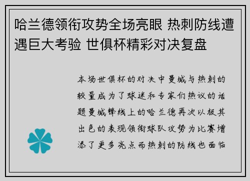 哈兰德领衔攻势全场亮眼 热刺防线遭遇巨大考验 世俱杯精彩对决复盘