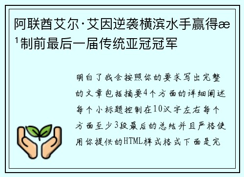 阿联酋艾尔·艾因逆袭横滨水手赢得改制前最后一届传统亚冠冠军