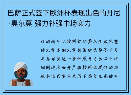 巴萨正式签下欧洲杯表现出色的丹尼·奥尔莫 强力补强中场实力 巴萨正式签下欧洲杯表现出色的丹尼·奥尔莫 强力补强中场实力