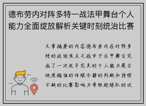 德布劳内对阵多特一战法甲舞台个人能力全面绽放解析关键时刻统治比赛 德布劳内对阵多特一战法甲舞台个人能力全面绽放解析关键时刻统治比赛