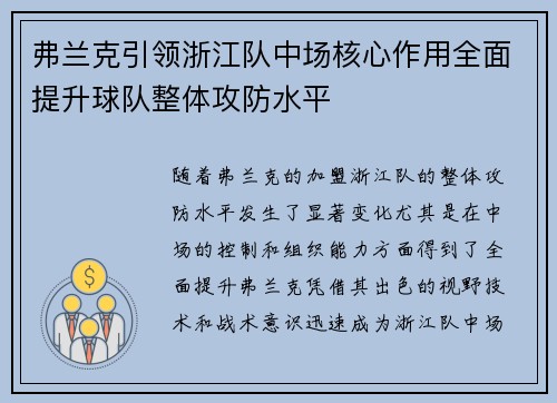 弗兰克引领浙江队中场核心作用全面提升球队整体攻防水平 弗兰克引领浙江队中场核心作用全面提升球队整体攻防水平